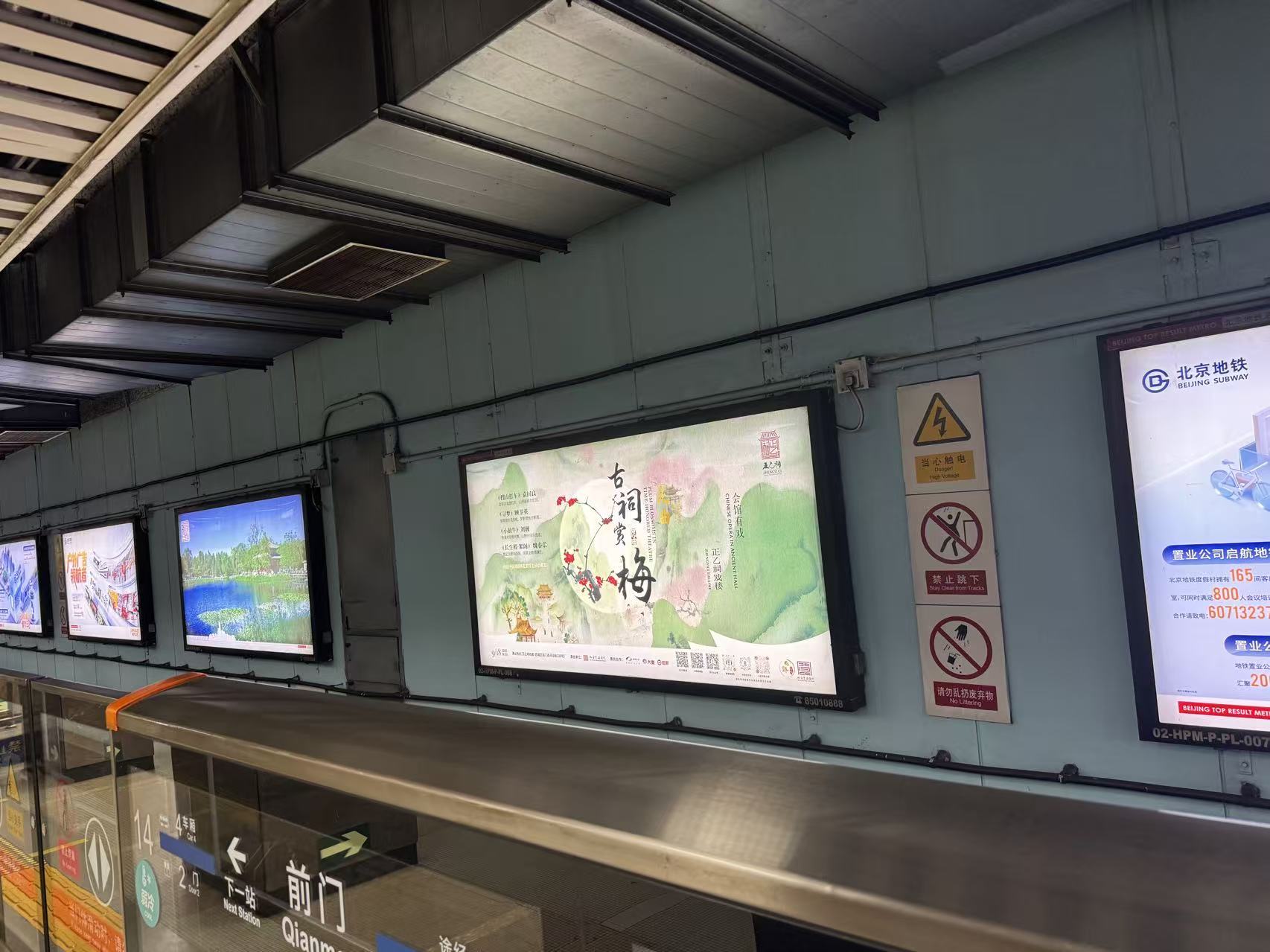 正乙祠戏楼-地铁广告